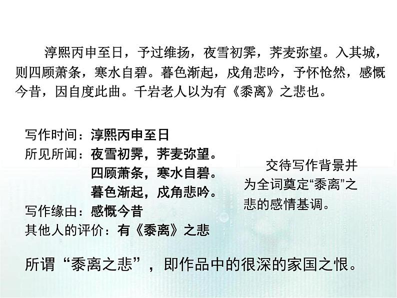 人教版选修《中国古代诗歌散文欣赏》课件:第二单元- 扬州慢(共14张PPT)03