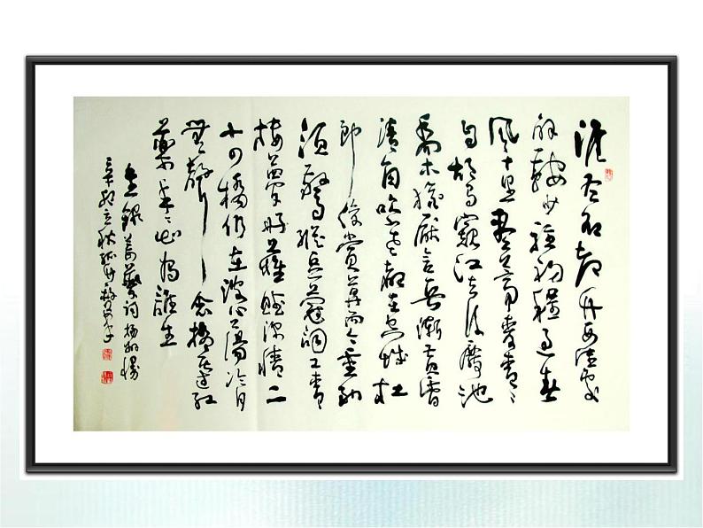 人教版选修《中国古代诗歌散文欣赏》课件:第二单元- 扬州慢(共14张PPT)04