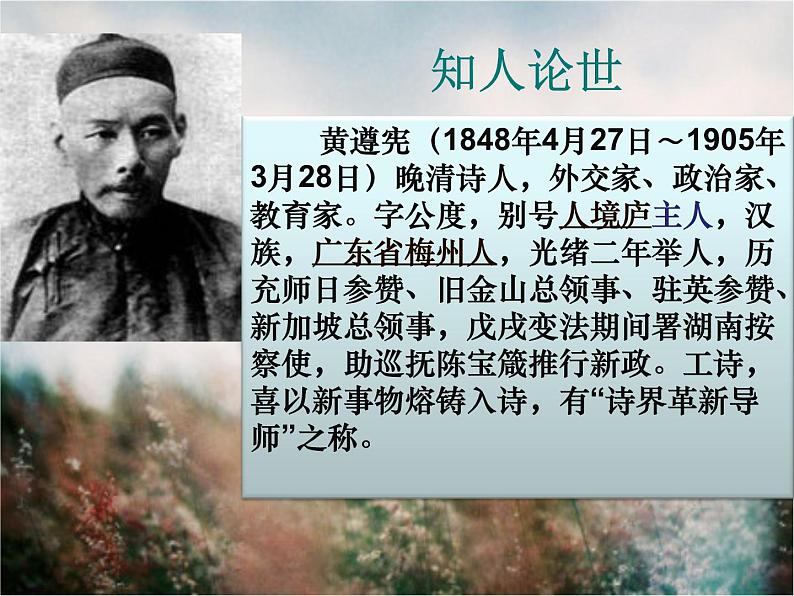 人教版选修《中国古代诗歌散文欣赏》课件:第一单元- 今别离(共29张PPT)02