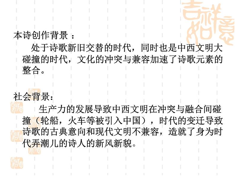 人教版选修《中国古代诗歌散文欣赏》课件:第一单元- 今别离(共29张PPT)06