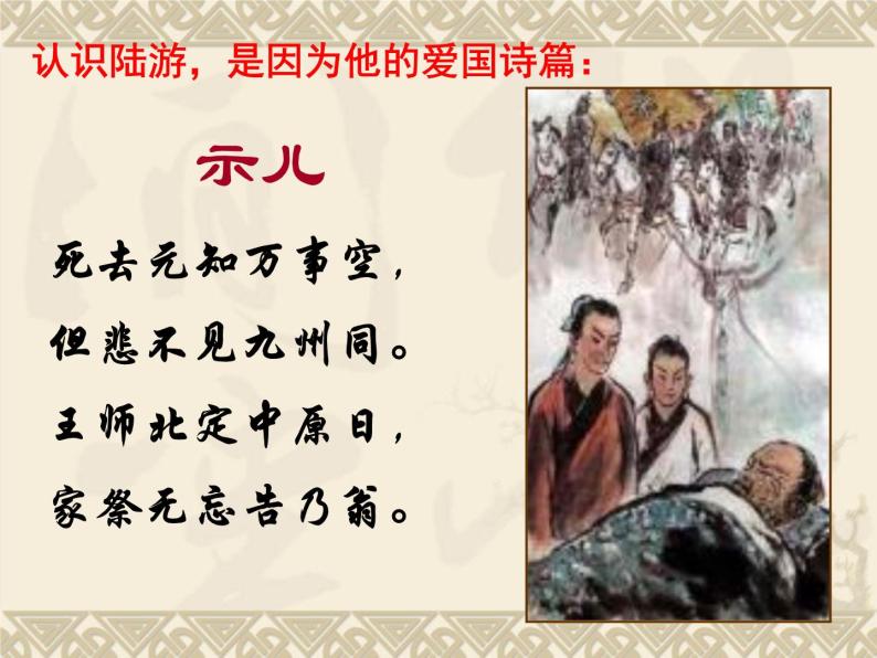 人教版选修《中国古代诗歌散文欣赏》课件：第一单元-书愤（共48张PPT）03