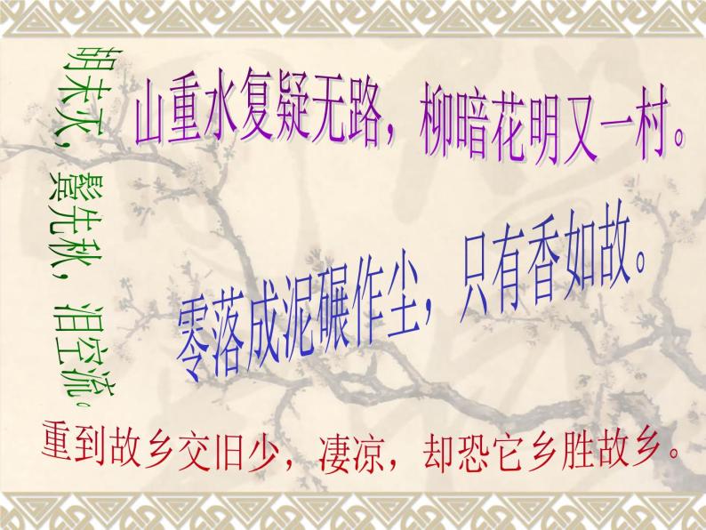 人教版选修《中国古代诗歌散文欣赏》课件：第一单元-书愤（共48张PPT）06