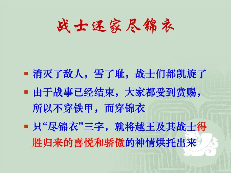 人教版选修《中国古代诗歌散文欣赏》课件：第一单元-+越中览古（共19张PPT）04