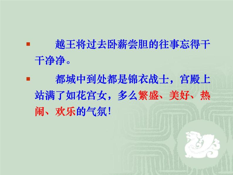 人教版选修《中国古代诗歌散文欣赏》课件：第一单元-+越中览古（共19张PPT）06