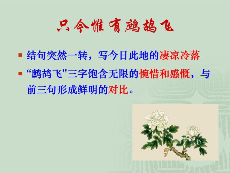 人教版选修《中国古代诗歌散文欣赏》课件：第一单元-+越中览古（共19张PPT）07