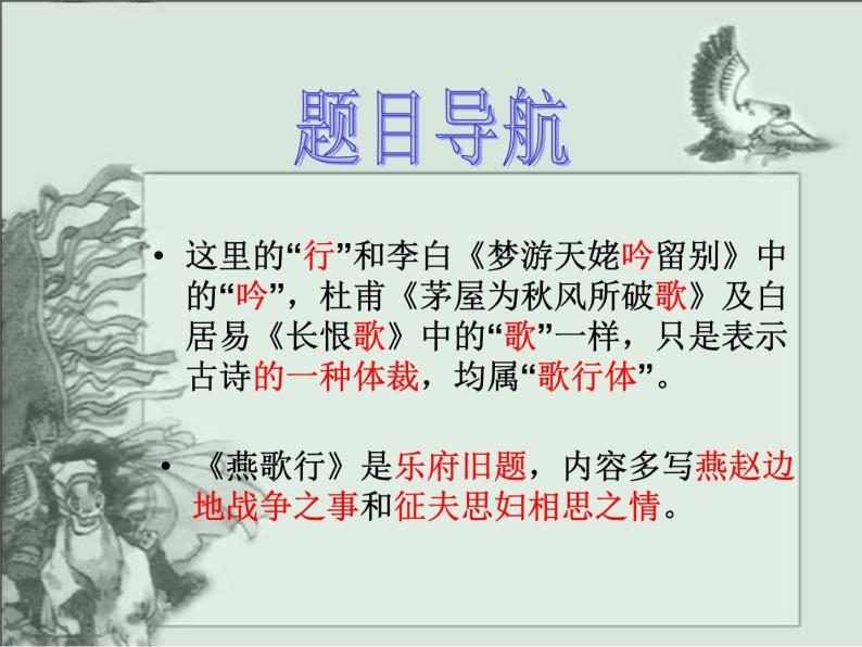 人教版选修《中国古代诗歌散文欣赏》课件：第三单元- 燕歌行（共33张PPT）04