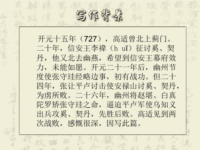 人教版选修《中国古代诗歌散文欣赏》课件：第三单元- 燕歌行（共33张PPT）06