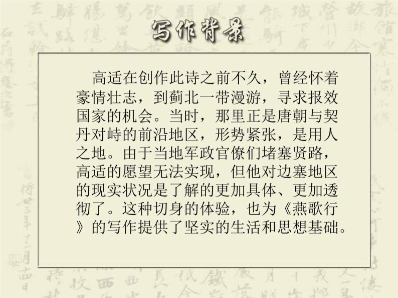 人教版选修《中国古代诗歌散文欣赏》课件：第三单元- 燕歌行（共33张PPT）07