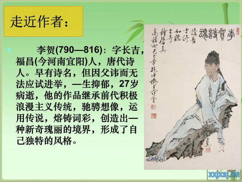 人教版选修《中国古代诗歌散文欣赏》课件：第三单元-李凭箜篌引（共21张PPT）04