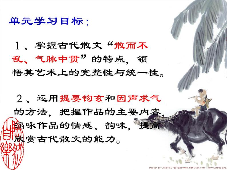 人教版选修《中国古代诗歌散文欣赏》课件：第五单元+散而不乱++气脉中贯（共25张PPT）02