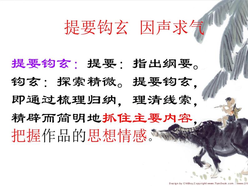 人教版选修《中国古代诗歌散文欣赏》课件：第五单元+散而不乱++气脉中贯（共25张PPT）04