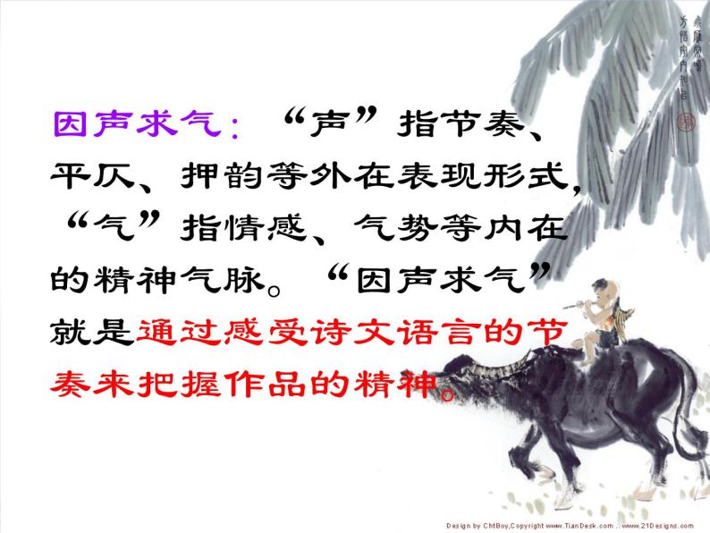 人教版选修《中国古代诗歌散文欣赏》课件：第五单元+散而不乱++气脉中贯（共25张PPT）05