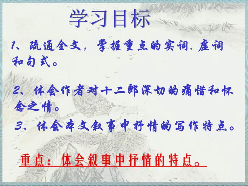 人教版选修《中国古代诗歌散文欣赏》课件：第五单元-祭十二郎文（共50张PPT）06
