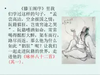 人教版选修《中国古代诗歌散文欣赏》课件：第一单元- 咏怀八十二首（共31张PPT）