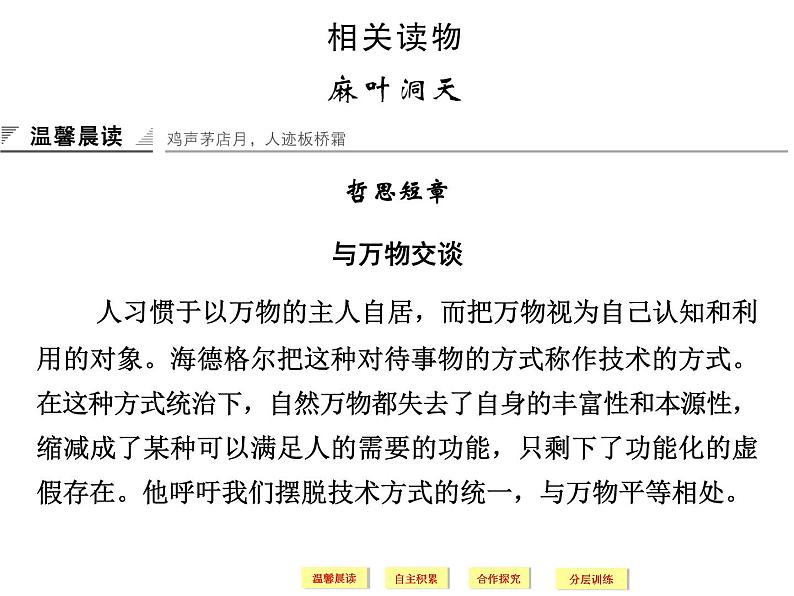 人教版选修《中国文化经典研读》课件:第8单元-麻叶洞天01