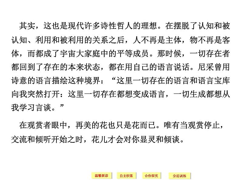 人教版选修《中国文化经典研读》课件:第8单元-麻叶洞天02