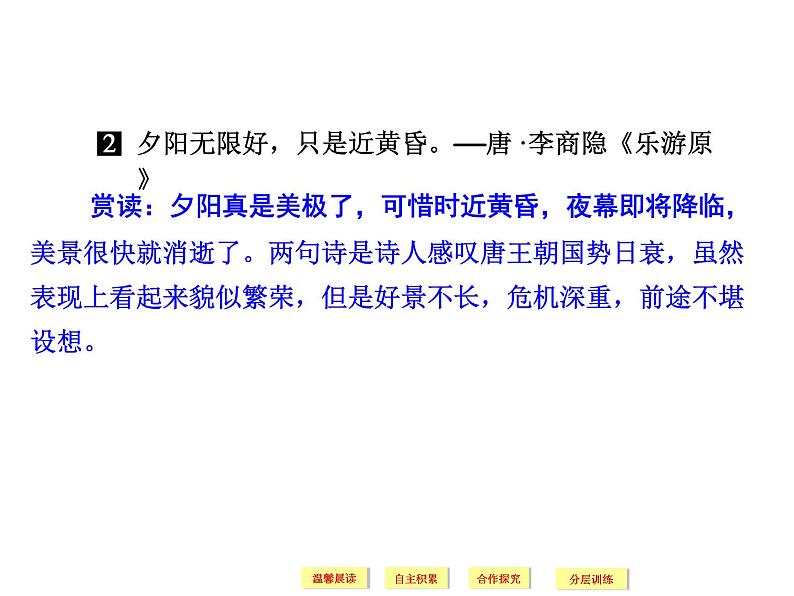 人教版选修《中国文化经典研读》课件:第8单元-麻叶洞天04