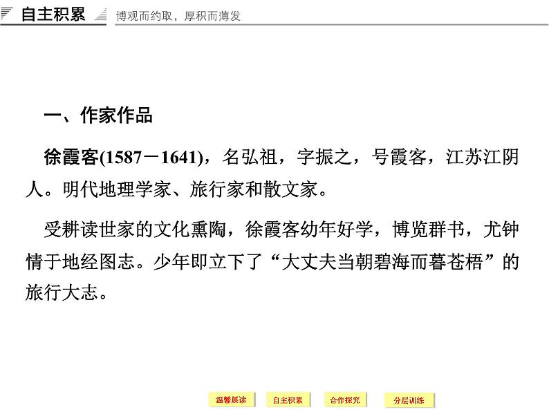 人教版选修《中国文化经典研读》课件:第8单元-麻叶洞天07
