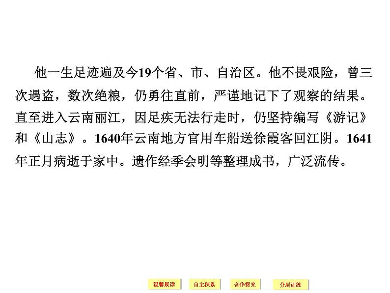 人教版选修《中国文化经典研读》课件:第8单元-麻叶洞天08