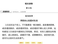 高中语文人教版 (新课标)选修《中国小说欣赏》第四单元 从士林到官场7、儒林外史授课课件ppt