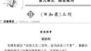 高中语文人教版 (新课标)选修《日知录》三则教学ppt课件