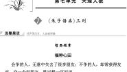 人教版 (新课标)选修《中国文化经典研读》第七单元 天理人欲《朱子语类》三则课文配套课件ppt