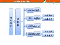 人教版高中语文选修《外国小说欣赏》第八单元   第15课   沙之书 课件