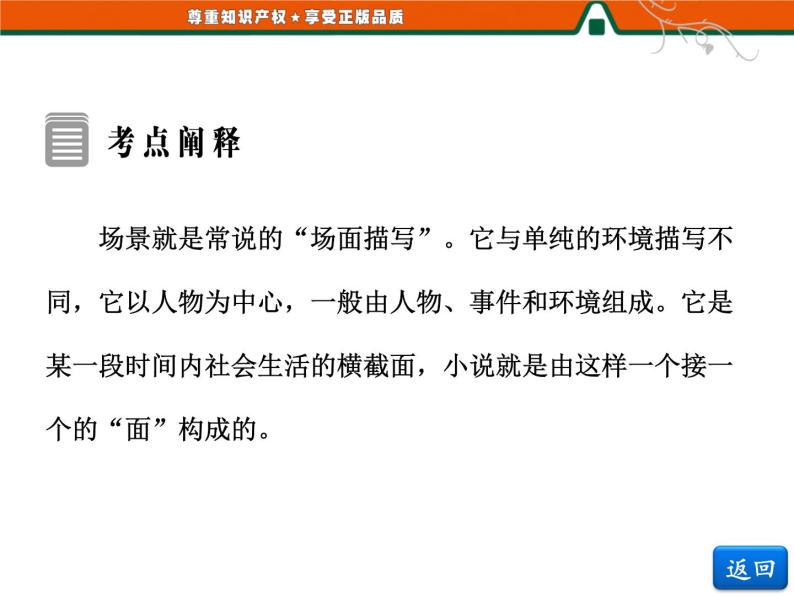 人教版高中语文选修《外国小说欣赏》第二单元   小说鉴赏方略之二 课件04