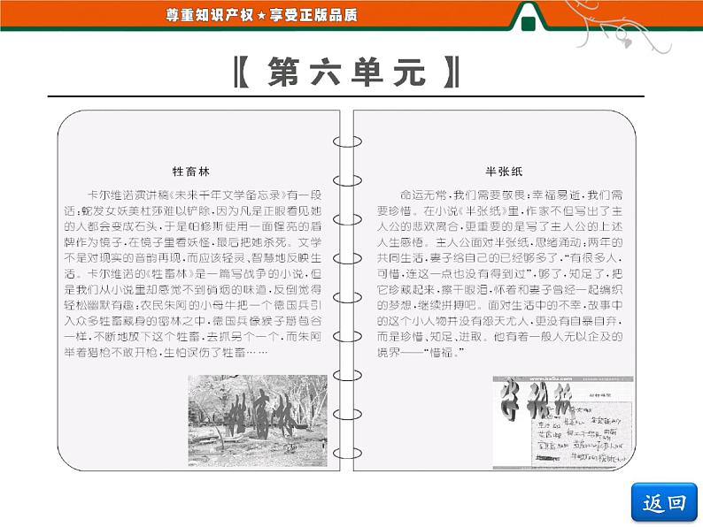人教版高中语文选修《外国小说欣赏》第六单元 第11课 牲畜林 课件02