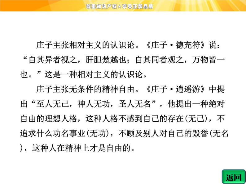 高中语文选修《中国古代诗歌散文欣赏》【配套课件】第四单元  自主赏析  篇目一  庖丁解牛07