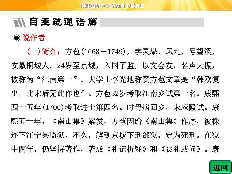 高中语文选修《中国古代诗歌散文欣赏》【配套课件】第五单元 推荐作品 篇目一 狱中杂记第5页