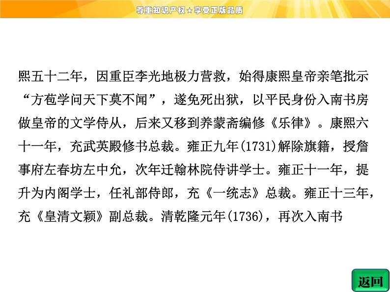 高中语文选修《中国古代诗歌散文欣赏》【配套课件】第五单元 推荐作品 篇目一 狱中杂记第6页
