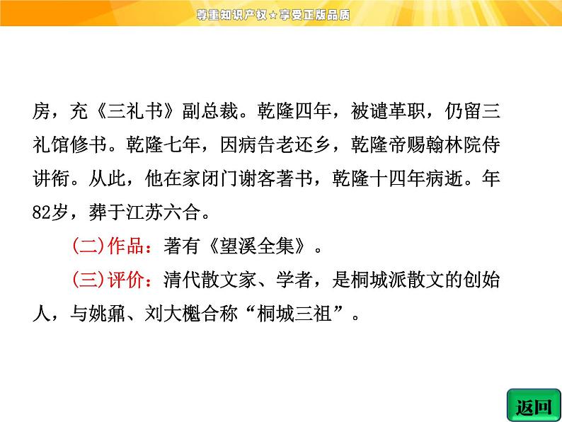 高中语文选修《中国古代诗歌散文欣赏》【配套课件】第五单元 推荐作品 篇目一 狱中杂记第7页