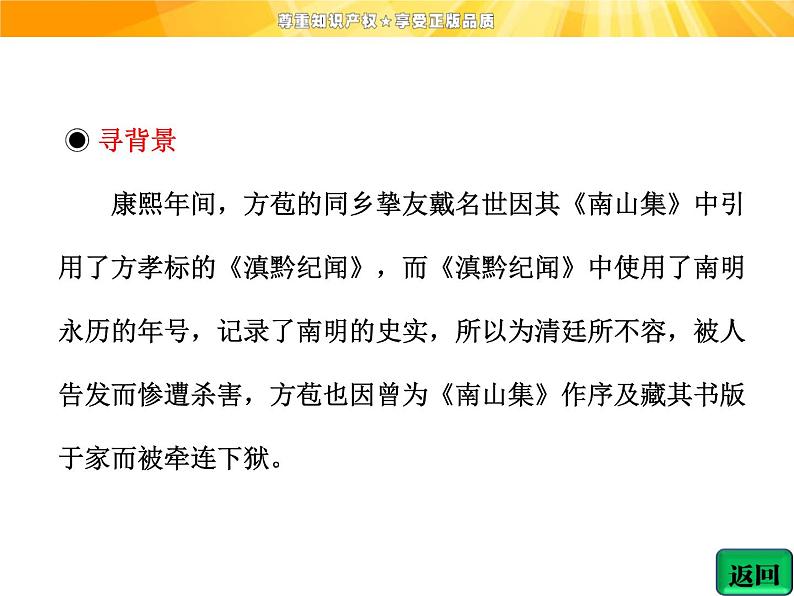 高中语文选修《中国古代诗歌散文欣赏》【配套课件】第五单元 推荐作品 篇目一 狱中杂记第8页