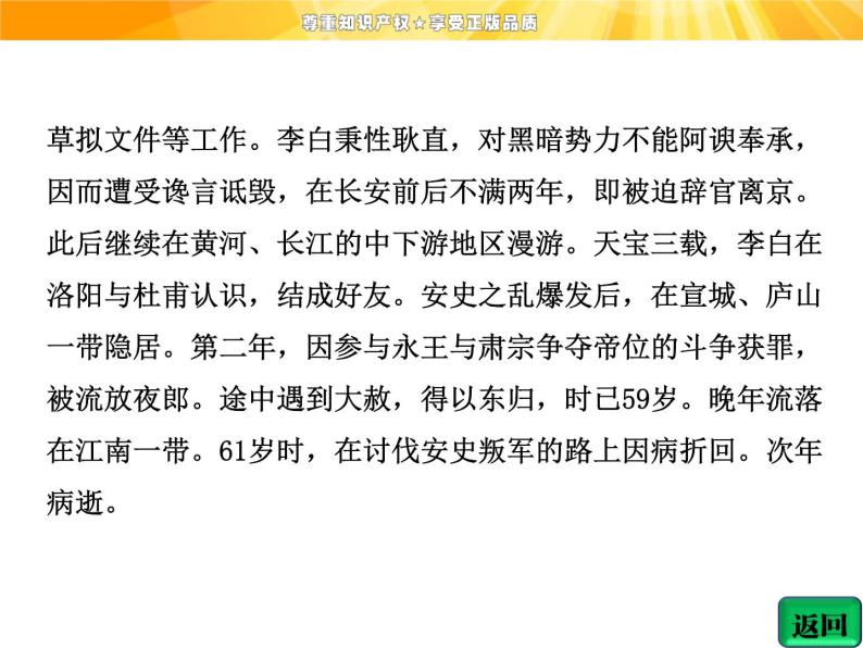 高中语文选修《中国古代诗歌散文欣赏》【配套课件】第一单元  推荐作品  篇目三  越中览古07