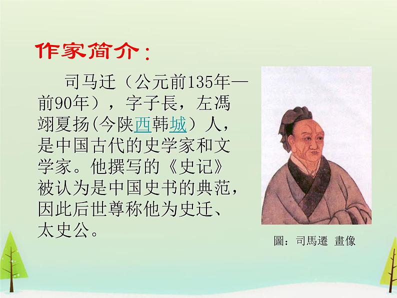 高中语文 第四单元 项羽之死课件 新人教版选修《中国古代诗歌散文欣赏》03