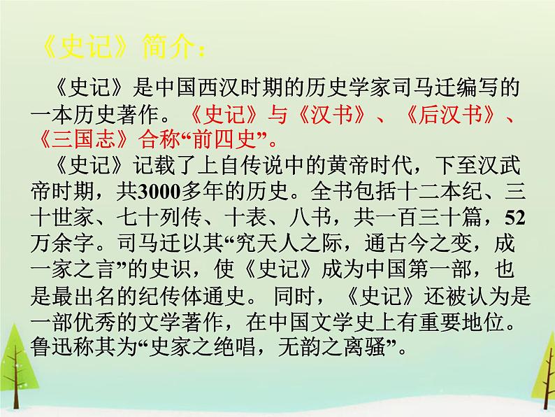 高中语文 第四单元 项羽之死课件 新人教版选修《中国古代诗歌散文欣赏》04