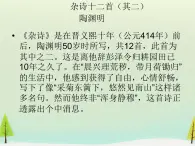 高中语文 第一单元 杂诗十二首课件 新人教版选修《中国古代诗歌散文欣赏》