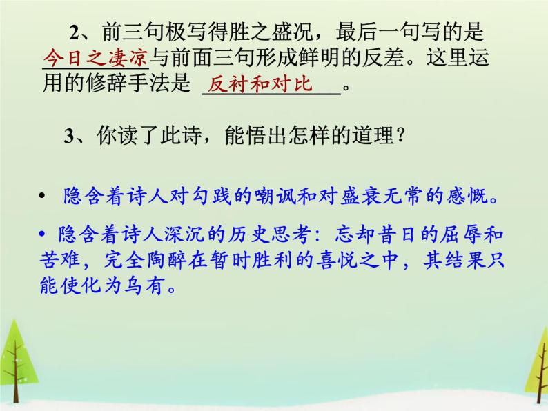 高中语文 第一单元 越中览古课件 新人教版选修《中国古代诗歌散文欣赏》05