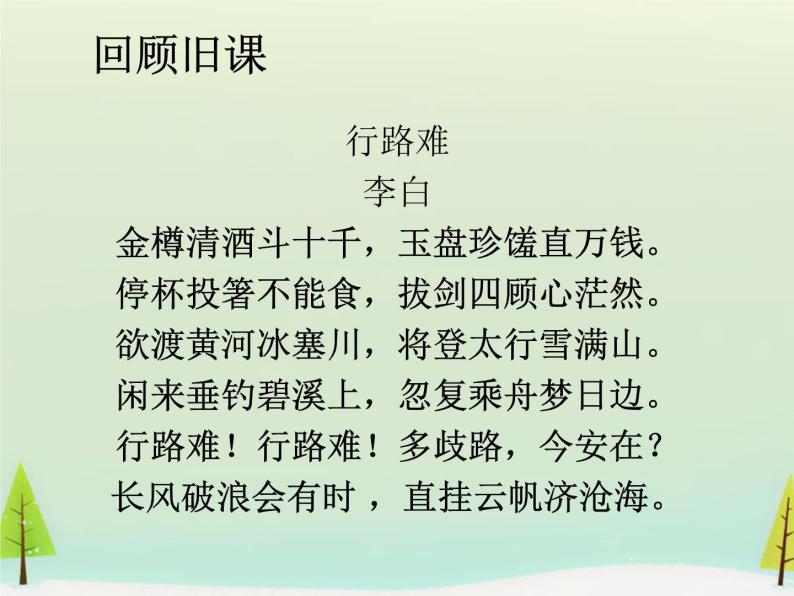 高中语文 第一单元 拟行路难课件 新人教版选修《中国古代诗歌散文欣赏》02