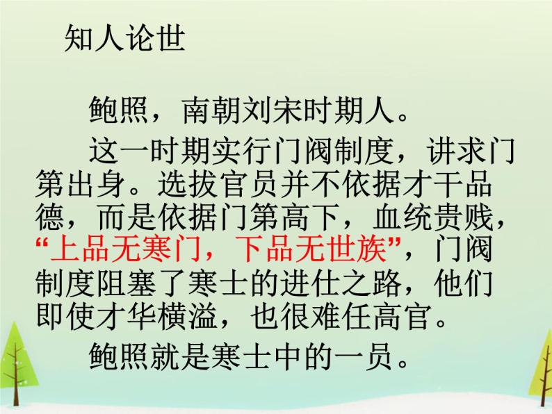 高中语文 第一单元 拟行路难课件 新人教版选修《中国古代诗歌散文欣赏》03