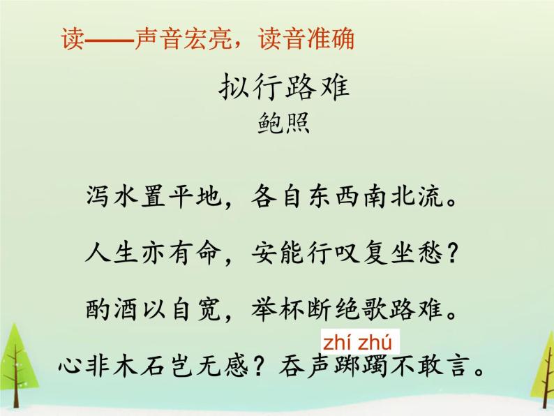 高中语文 第一单元 拟行路难课件 新人教版选修《中国古代诗歌散文欣赏》07