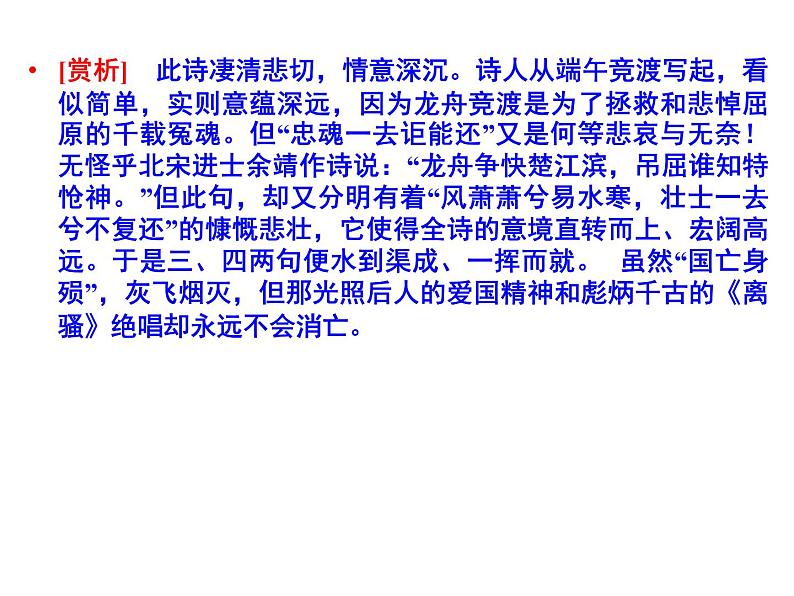 语文:1.2 湘夫人 课件(人教新课标版选修《中国古代诗歌散文欣赏》)共45张ppt06