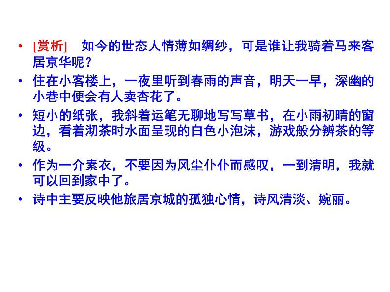 语文:1.5 书愤 课件(人教新课标版选修《中国古代诗歌散文欣赏》)共43张ppt05