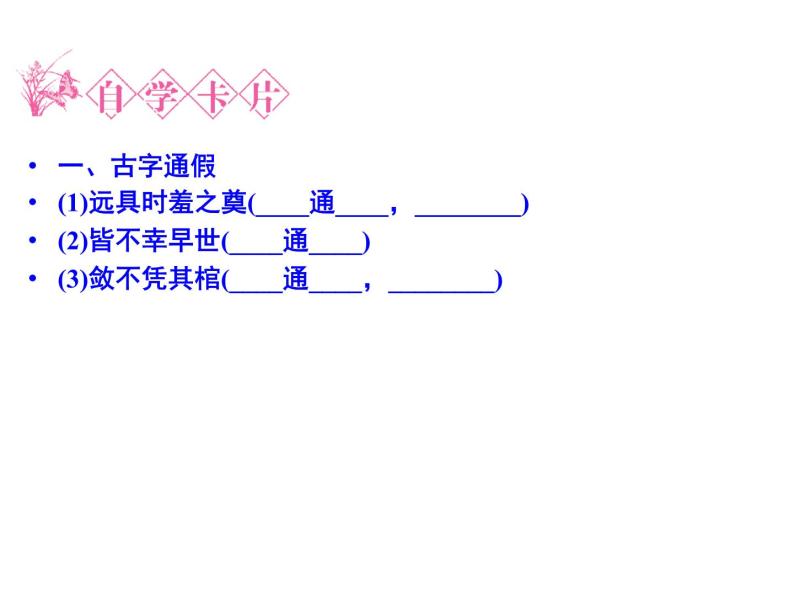 语文：5.3 祭十二郎文  课件（人教新课标版选修《中国古代诗歌散文欣赏》）共43张ppt06