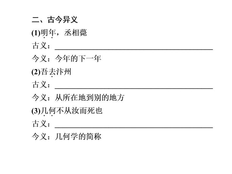 语文：5.3 祭十二郎文  课件（人教新课标版选修《中国古代诗歌散文欣赏》）共43张ppt07