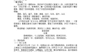 2020-2021学年登岳阳楼教学设计
