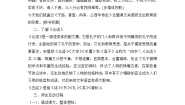 选修子路、曾誓、冉有、公西华侍坐教案设计