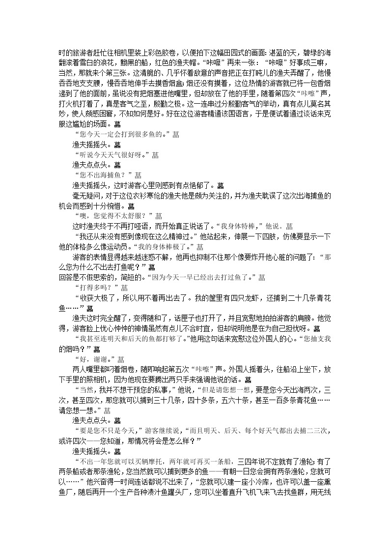 高中语文人教新课版 选修外国诗歌散文欣赏 精品学案（第8单元　让生命沉思）02