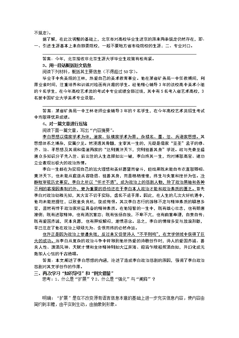 语文:新人教版选修学案《文章写作与修改》2.3《材料的压缩与扩展》02